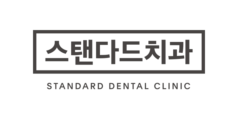 스탠다드치과